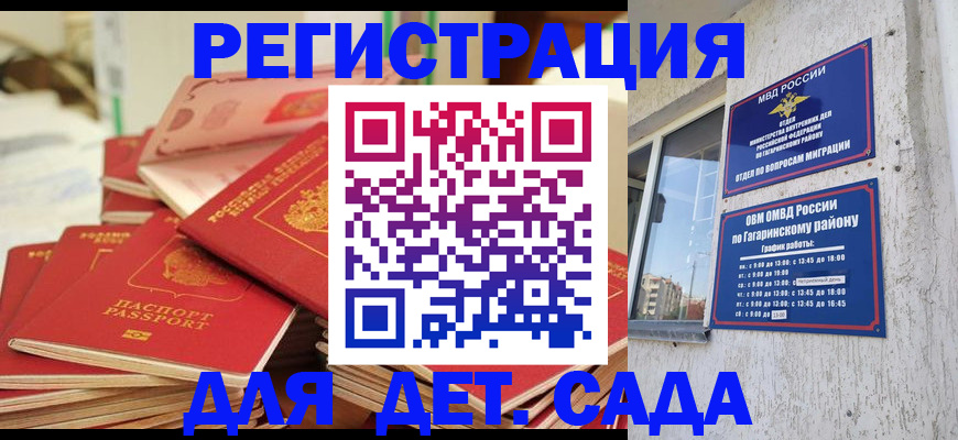 регистрация для дет. сада в Заволжске