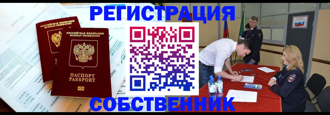 прописка в Заволжске